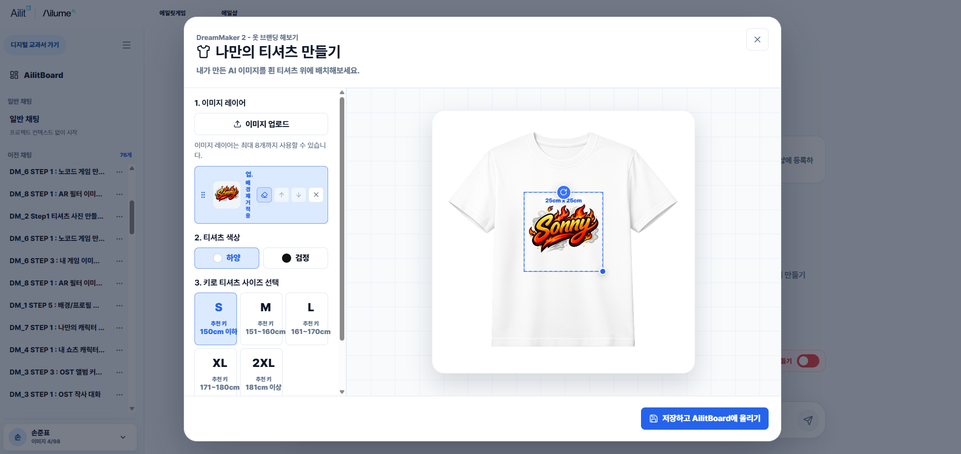그림을 티셔츠 위에 올리고 크기와 위치, 티셔츠 색을 바꾸는 에일릿 편집 도구 화면